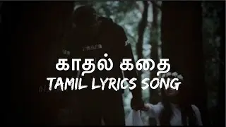 Ape hadakam tamil song lyrics |  kadhal kadhai lyrics song | uzi senadeera | NST | Fan made