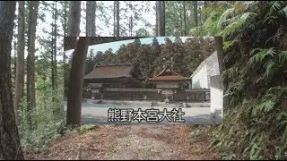 Ｂ63改訂 熊野古道中辺路ウォーキングⅣ①　発心門王子から熊野本宮大社への道