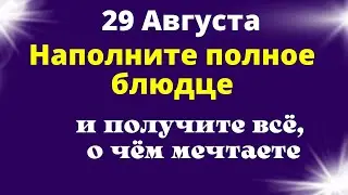 29 Августа Вселенная наделяет удачей и даёт всё, о чём мечтаете|Лунный календарь |Ритуалы на сегодня