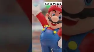 Супер Марио: История в стиле ретро!