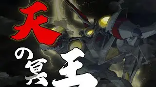 【機器人大戰特集】天之志雷馬-2004-2017年歷史的腳步-化為塵埃吧，雜魚們