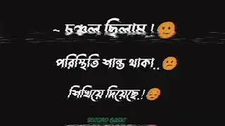 🔥❌~চঞ্চল ছিলাম.!🔥❌Black Screen Status🔥❌WhatsApp Status🔥❌Attitued Status🔥❌