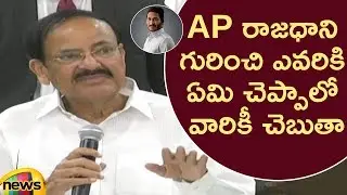 Venkaiah Naidu Sensational Statements On AP 3 Capitals Issue In Meeting | #AmaravatiFarmersProtest