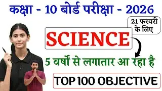 Class 10 Science Objective Question 2026 || Class 10 Science Vvi Objective Question 2026
