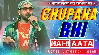 Chupana Bhi Nahi Aata ! छुपाना भी नहीं आता ! Baazigar ! Singer- Md Kasem ! Ma Studio Stage Program