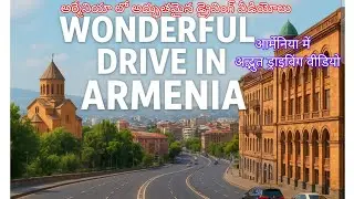 Wonderful Driving videos in Armenia l Armenia videos l Yerevan city videos l My Armenia tour videos