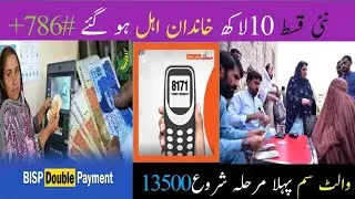 8171 Good News! 13500 New Payment Start | BISP New Update 2025 | Digital Wallet SIM | Ehsaas Program
