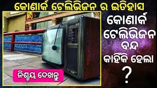 Why was Konark TV closed in Odisha || History of Konark Television || Jana Ajana by BBSR GUYS