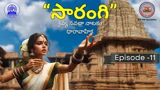 SARANGI – Shravya Navala Natakam Dharavahika | Episode - 11 |  AIR Warangal 103.5 MHz |