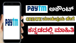 How To Create Paytm account || Kannada || paytm | paytm account kannada | 2021 |