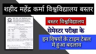 Bastar university time table changed || bastar university exam news || bastar university news ||