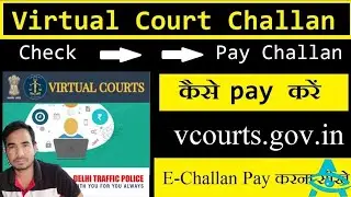 2000 का चालान 100 में भरें ? Virtual Court traffic Challan Payment Online 2025 | bike Challan