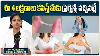 Early Signs of Pregnancy | Pregnancy Symptoms Before Missed Period | ARC Fertility Telugu