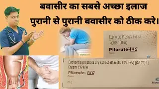 Best treatment for piles, cure even the most chronic piles! Tab Pilorute EP. Cream Pilorute EP