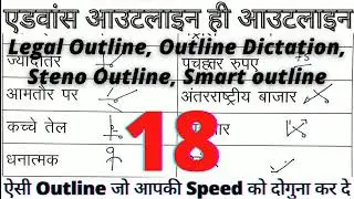 smart outlines | shorthand outlines | jain lipi outlines