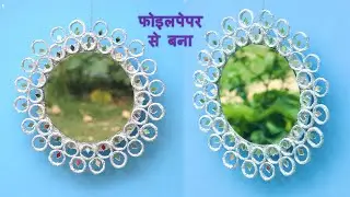 best out of waste foil paper || mirror decoration idea with foil paper | room wall decor ideas