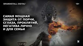 ДЕЛЬТА РИТМ 0,9-4 Гц ➤ МОЩНАЯ ЗАЩИТА ОТ СГЛАЗА, ПОРЧИ, ПРОКЛЯТИЙ, НЕГАТИВА!!!  ➤ Бинауральные ритмы