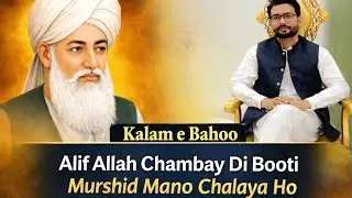 Alif Allah Chambay Di Booti Murshid Mano Chalaya Ho | Kalam e Bahoo2026