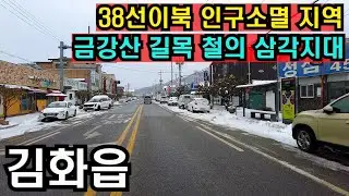 휴전선 군인들마저 줄고있는 심각한 고령화와 인구소멸/전방 위수지역 강원 철원군 김화읍 주말 걷기/4K UHD촬영