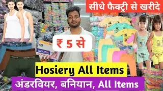 सीधे फैक्ट्री से  Hosiery items manufacturer hosiery wholesale market delhi shastri nagar