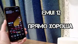 Как работает EMUI 12? [перезалив видео зима 2022]