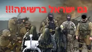 10 היחידות המיוחדות הכי טובות בעולם(לא תאמינו באיזה מקום ישראל)