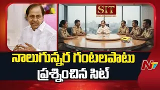 SIT Investigation Concludes At KCR Residence In Nandinagar | NTV Telugu