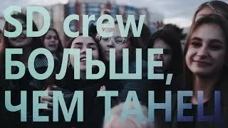 SDcrew 5 years together