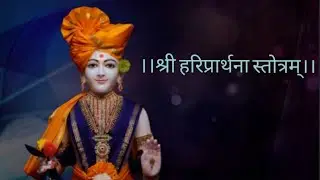 Ati Manoharam With Lyrics | अति मनोहरं | Shree Hari Prarthna Stotram | Swaminarayan Ashtak