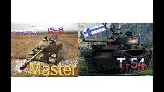 Sovzvodny got the master IS 8 ( созводный получил мастера )