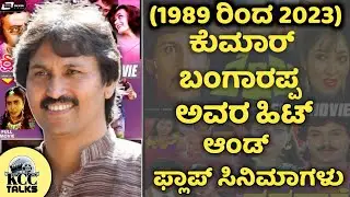 Kumar Bangarappa Hit and Flop Movies | Kumar Bangarappa Hit and Flop All Movies List | Kcc Talks