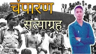 Champaran Satyagrah | चंपारण सत्याग्रह की पूरी कहानी | Gandhi Ji aur Kisan Andolan #viralvideo#class