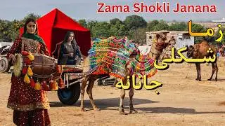 Zama Shkuli Janana – A Beautiful Pashto Love Song with Deep Emotions