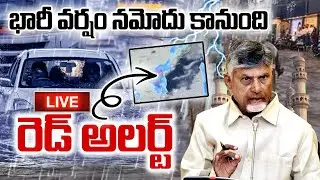 LIVE: 🔴Schools Closed in 4 Districts of AP | IMD Issues Yellow Alert | Heavy Rain Warning |