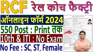 Rail Coach Factory Apprentice Online Form 2024 Kaise Bhare ✅ RCF Kapurthala Apprentice Form 2024