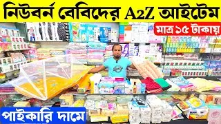 নিউবর্ন বেবিদের A-Z সকল পণ্য || New Born Baby Products in BD || New Born Baby Products Price In BD