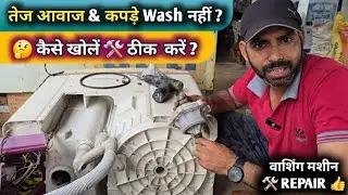 Washing Machine तेज आवाज और नहीं घूम रही? Gearbox Problem का 100% Solution | Semi Automatic Repair