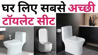10 Toilet Seat buying Tips in 2024 | टायलेट सीट खरीदने से पहले ये 10 बातें ध्यान रखे | Ruhe Seats