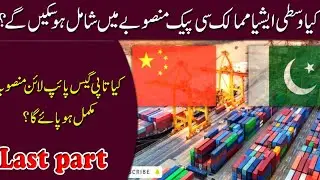 Will Central Asian countries | be able to join the PAC project? #Pakistanturkmanistan #cpecupdate
