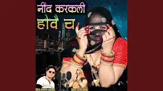 NEEND KARKALI HOWE CH