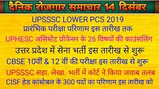 UPSSSC lower sorbordinate 2019 pre exam result, uphesc counseling date, CBSE 10th 12th exam 2020