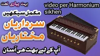 Sardariyan Mukhtariyan Naat Shareef Harmonium par Sikhs