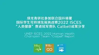 UNEP ISCES 2022 Human Health Champion Team &ldquo;Catbell&rdquo; Report