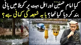 Kya Imam Hussain per Karbala mein Pani Band kar deya gaya tha?
