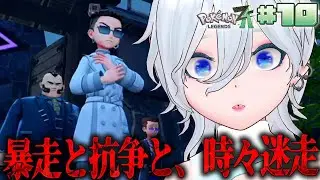 【Pokémon LEGENDS Z-A】ミアレの治安は俺が守る！サビ組さん、自分地下労働いいっすか？#10【yurapi / 個人勢Vtuber 】
