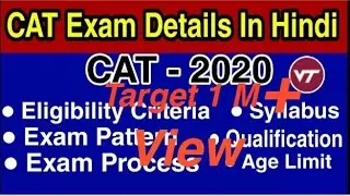 Cat exam full detail | Cat exam kya hota | Cat exam full detail