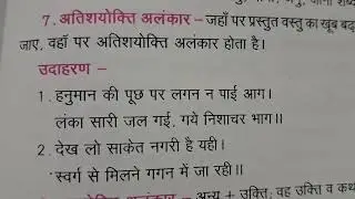 atishyokti Alankar 🌠 अतिशयोक्ति अलंकार का अर्थ और उदाहरण 🌠in educational channel by Ritashu ☺️