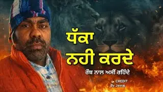 ਧੱਕਾ ਨਹੀਂ ਕਰਦੇ 🔥 | Punjabi Attitude Song | By Javraj | Dhaka Nahi Karde