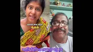Good afternoon BEST COMEDY VIDEO😁📷😂😘ছেলে রেজাল্ট দেখে মায়ের কান্ড ....?#bengal #bengalvideo#fuuny
