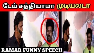 Vijay Tv Ramar Funny Speech | Ramar Speech | Ramar Comedy | Ramar Comedy Performance | Yogi Babu